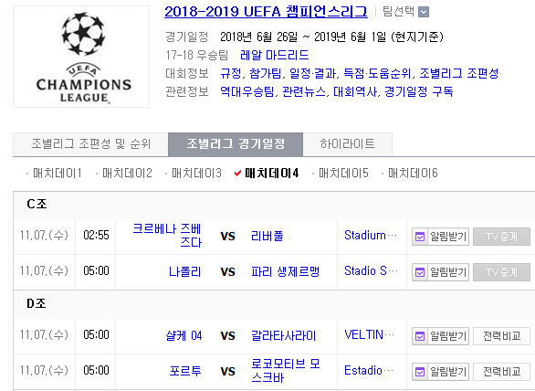 2018.11.06 UCL(챔피언스리그) (츠르베나 vs 리버풀 나폴리 vs PSG 살케 vs 갈라타사라이 포르투 vs L모스크바) 2018.11.06 UCL(챔피언스리그) (츠르베나 vs 리버풀 나폴리 vs PSG 살케 vs 갈라타사라이 포르투 vs L모스크바)