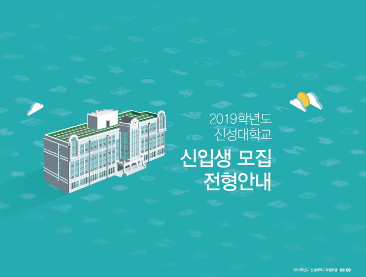  [신성대학교] 2019년도 #드론공간정보과 신입생 2차수시모집