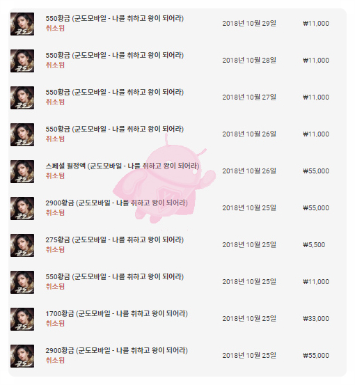  군도 구글환불 적절한 대처와 쿠폰정보