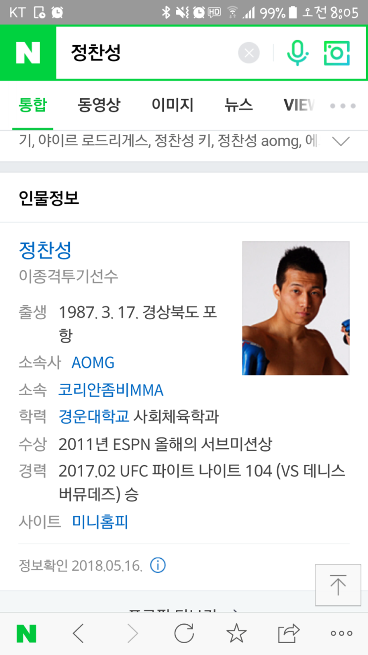  UFC 정찬성 vs "에드가" 부상 "로드리게스"로 교체  2018년 11월11일 출격