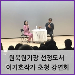  부산 북토크 콘서트 / 원북원기장 선정도서 이기호작가 초청 강연회