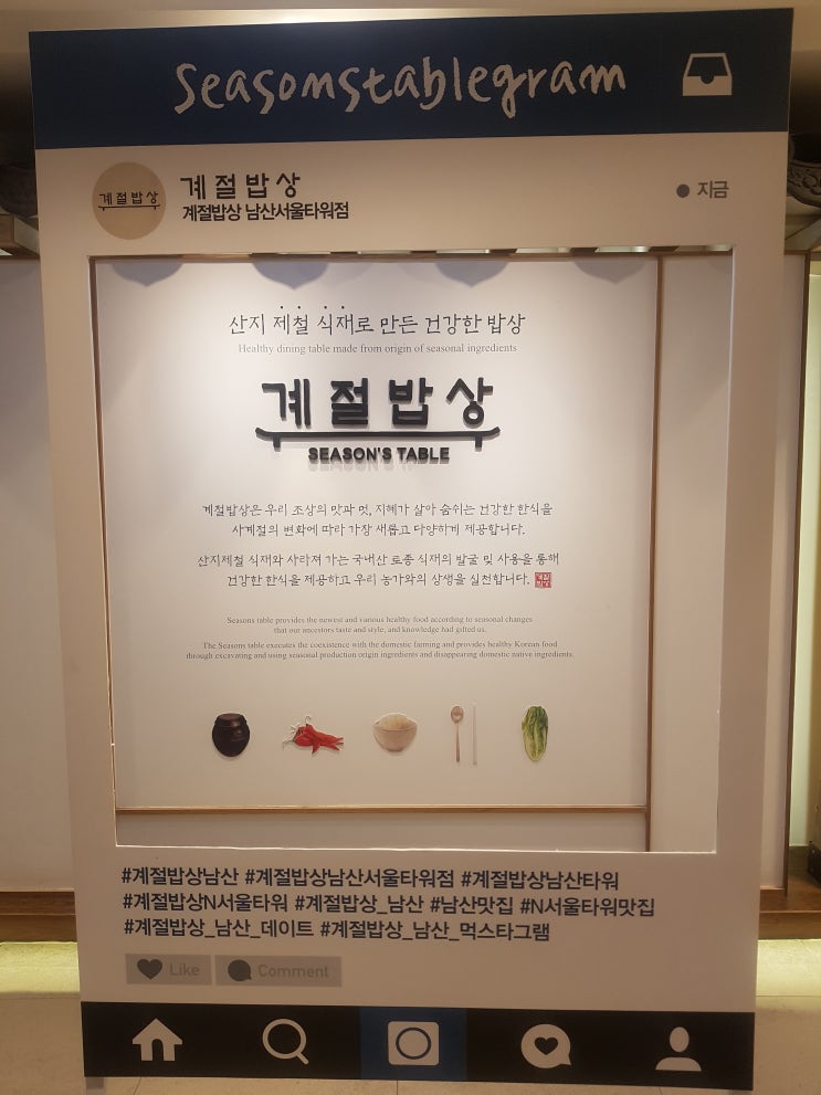 서울여행 계절밥상 남산서울타워점 솔직후기 서울여행 계절밥상 남산서울타워점 솔직후기