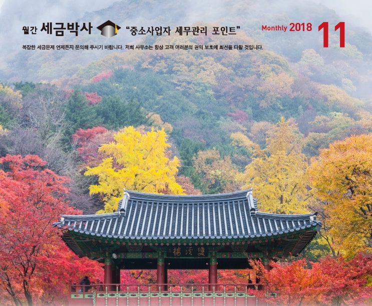  [세금박사] 헷갈리는 부동산 대책, 세법 최종 정리
