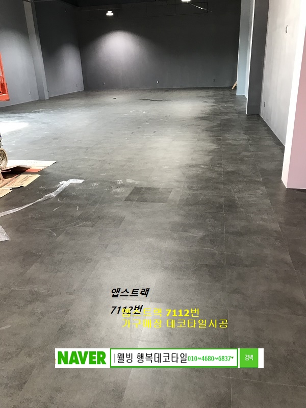  경기도 화성시 반정동 데코타일  가구 매장 시공사례