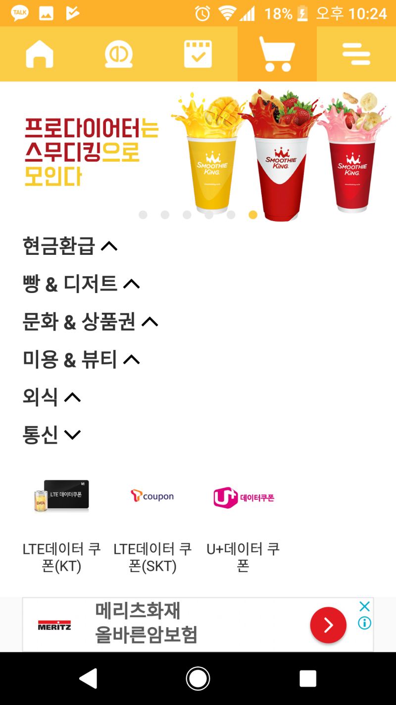 돈벌기어플 데이터만 쓰면 자동으로 적립되는 어플 다코타 : 네이버 블로그