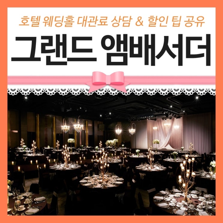  그랜드앰버서더 서울 웨딩홀 투어 다녀왔어요~!