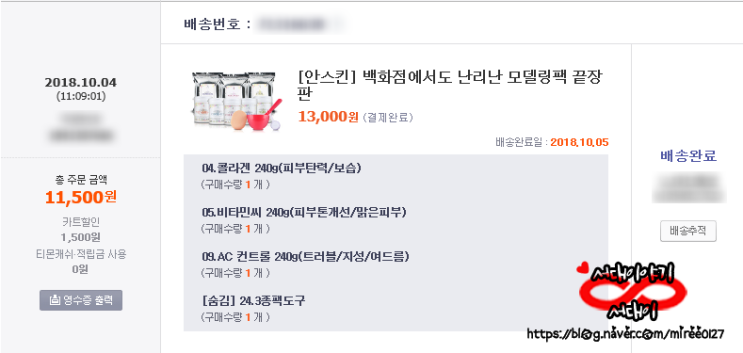  솔직후기) 안스킨 모델링팩/ 고무팩/ 콜라겐팩/ 비타민팩/ AC컨트롤팩