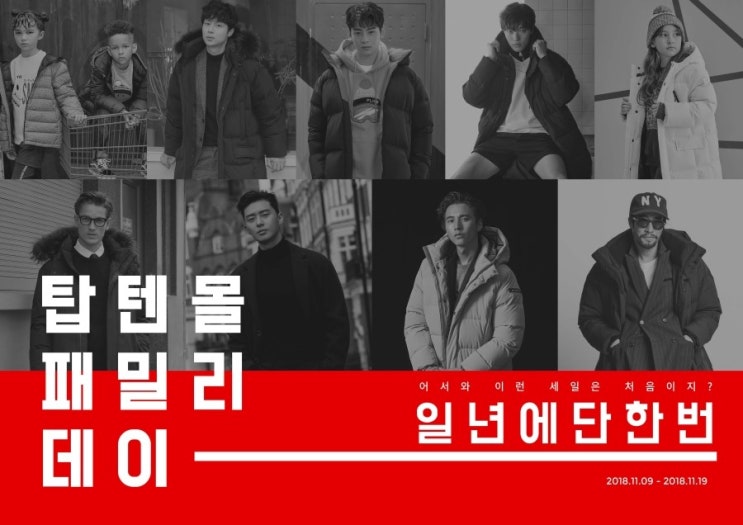  [탑텐몰 신상품 50% 특가할인] 신성통상 패밀리 세일 꿀팁!!