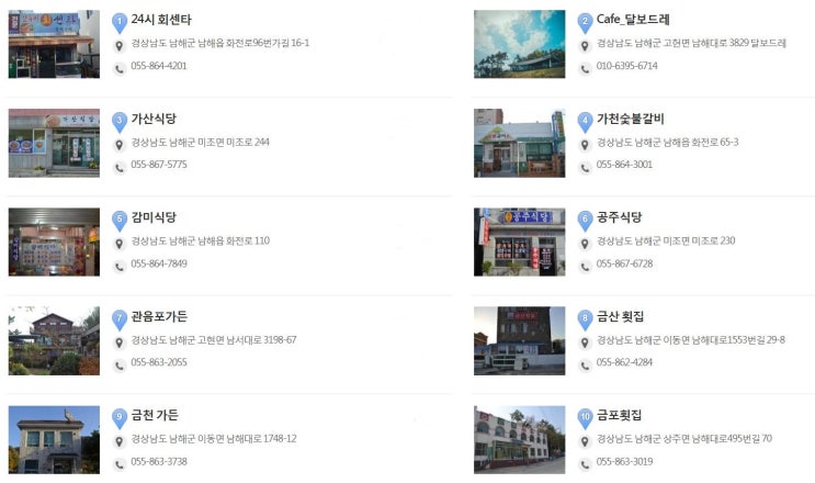  남해군 먹거리