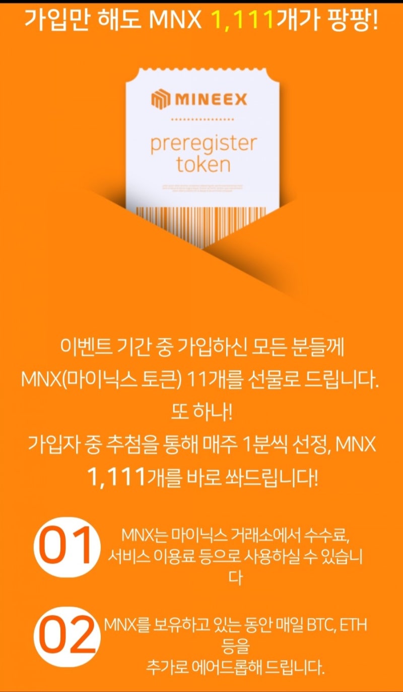 사전가입 이벤트 마이닉스 거래소 (배당코인 지급) : 네이버 블로그