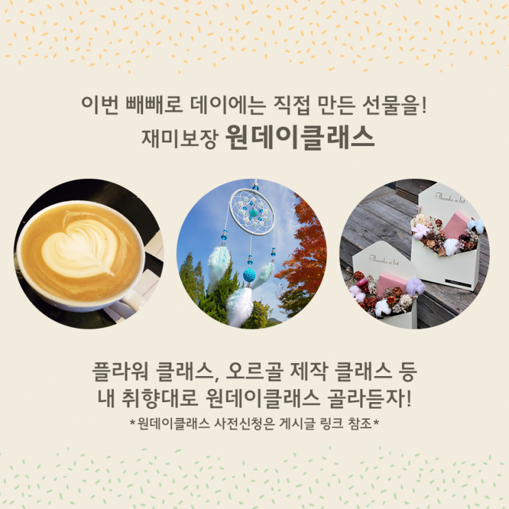 [신이난다] 원데이클래스 수강생 모집