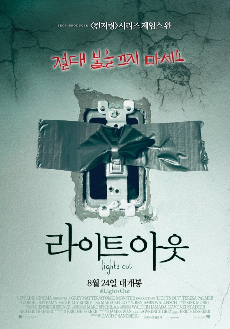  라이트 아웃
