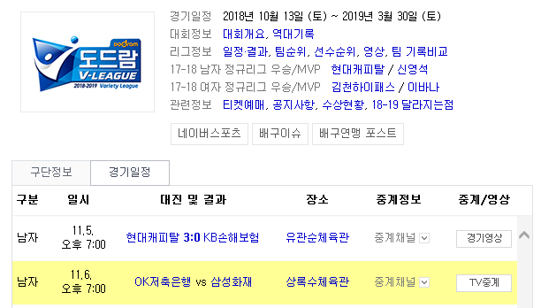 2018.11.06 KOVO(남자배구) (OK저축은행 vs 삼성화재) 2018.11.06 KOVO(남자배구) (OK저축은행 vs 삼성화재)