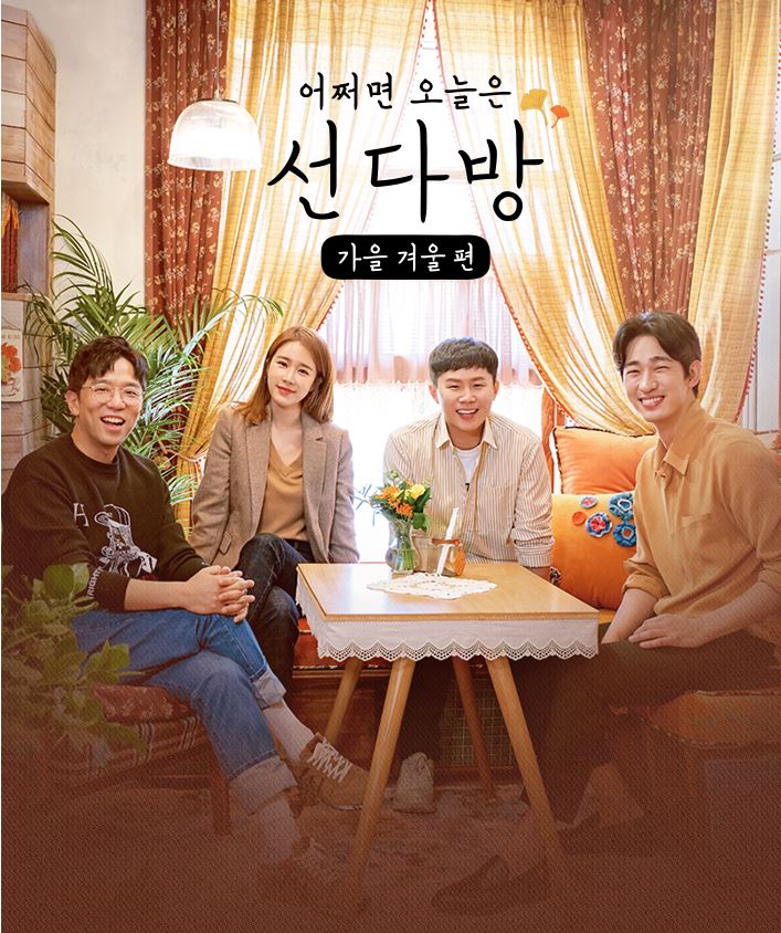  선다방2 가을겨울편 6회 11월5일 방송 리뷰 6시남녀
