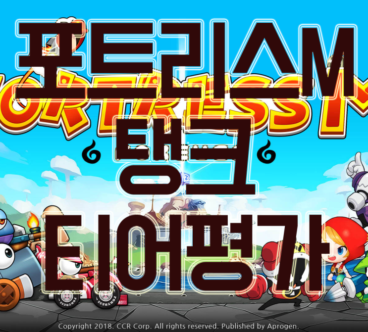 포트리스M 탱크 주관적 평가 포트리스M 탱크 주관적 평가