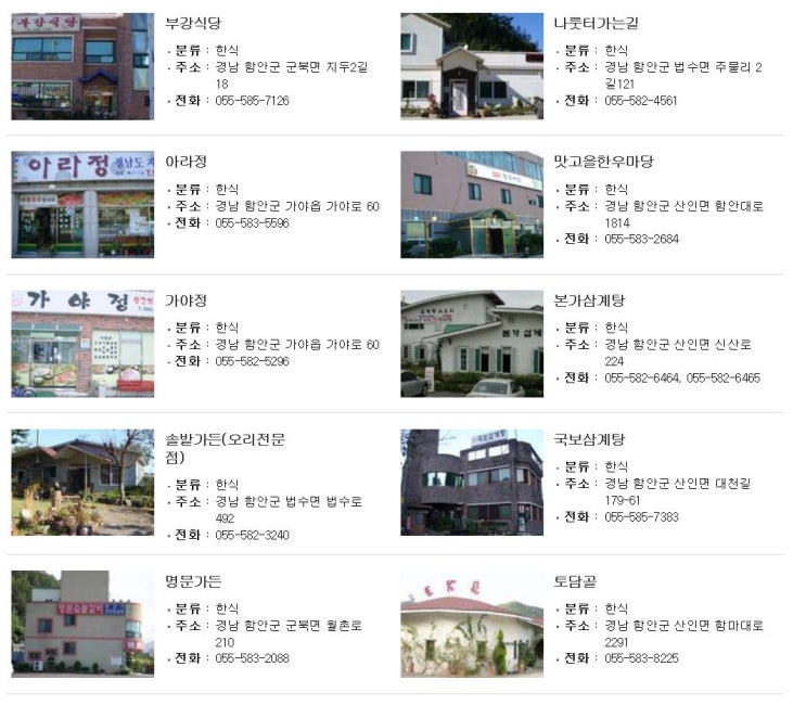  함안군 먹거리