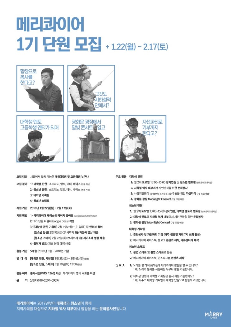  [메리콰이어 1기 단원모집] ~180217 (마감)