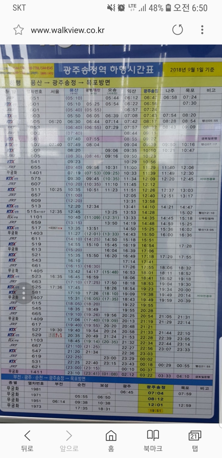  목포 하행선 열차 시간표