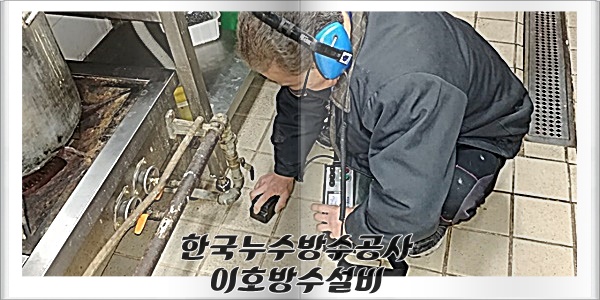  동천동누수! 주방에서 누수? 온수관수리로 해결하고온 후기!
