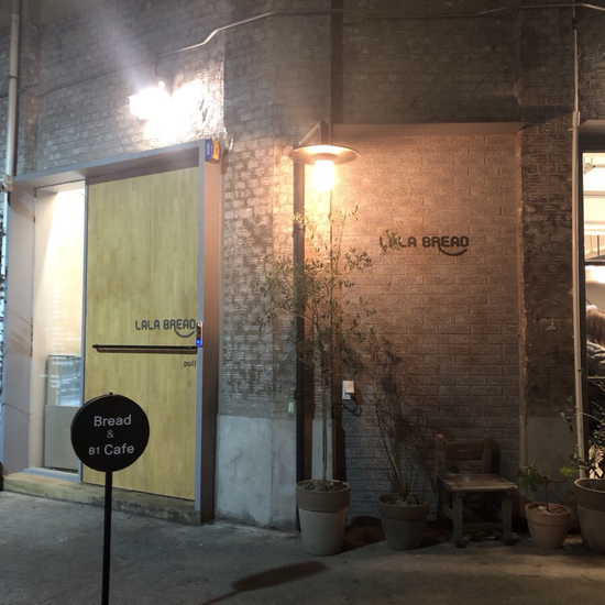  [송리단길 카페]LALA BREAD 라라브레드