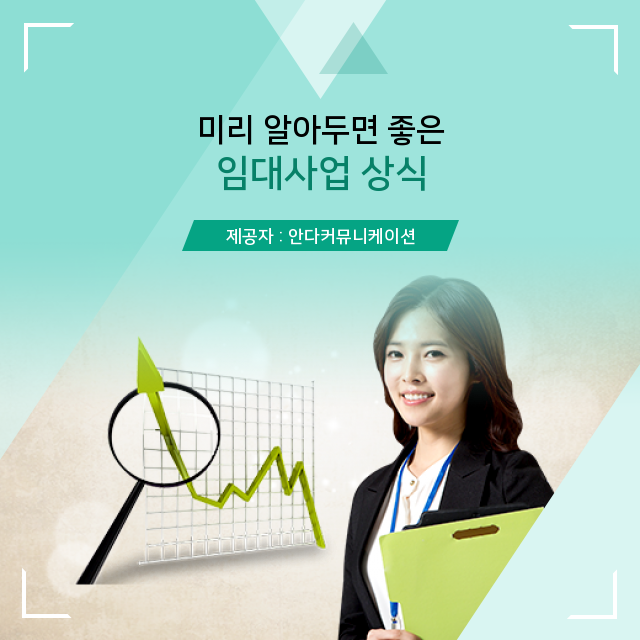  부동산 임대사업 전교 1등 노트같은 핵심 정보