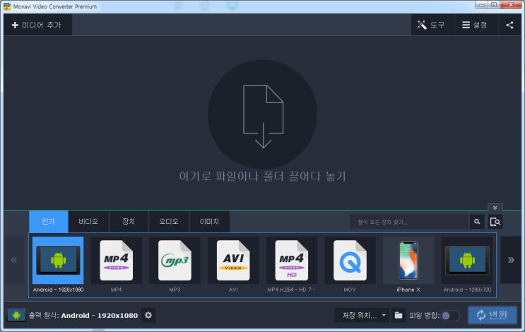  Movavi Video Converter 19 동영상변환후기