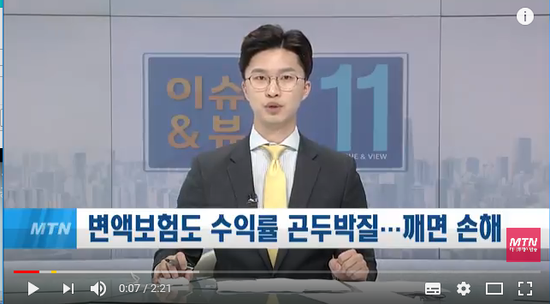 변액보험도 '휘청'…수익률 마이너스인데 깨지도 못해 / 머니투데이방송 (뉴스) 변액보험도 '휘청'…수익률 마이너스인데 깨지도 못해 / 머니투데이방송 (뉴스)