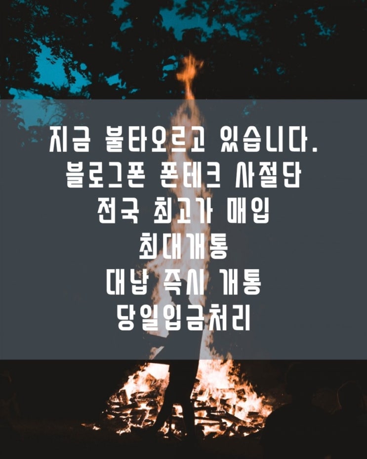  폰테크 수원 대납 개통 3회선 다른 상품까지 함께 도와드림