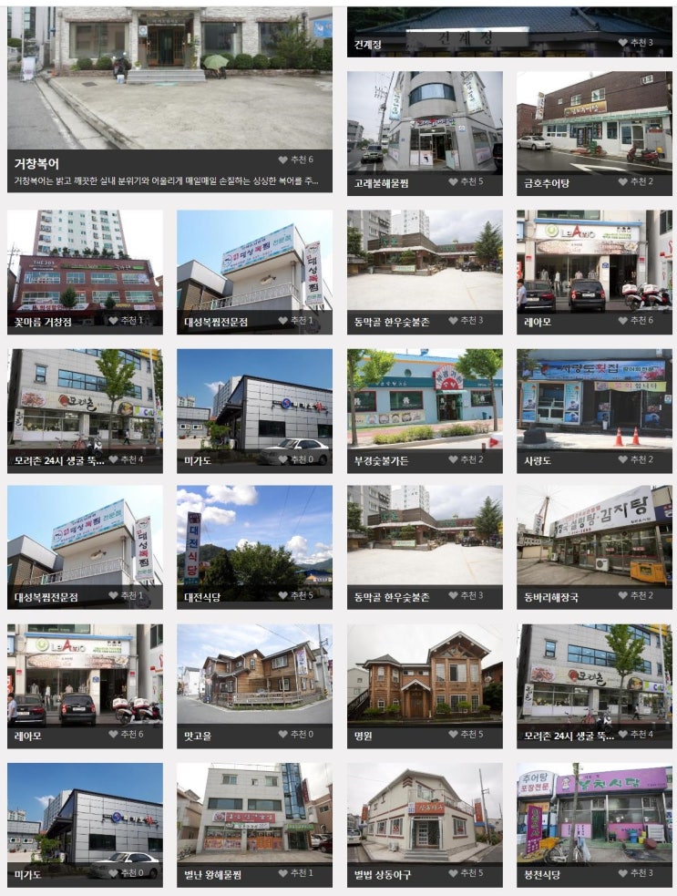  거창군 먹거리