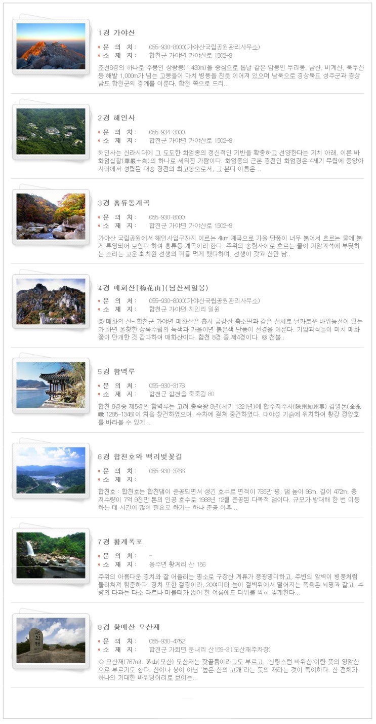  합천군 볼거리