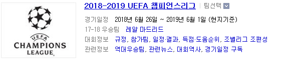 2018~19 UCL(챔피언스리그) 4차전 둘째날 준비용 배당결과 점검 2018~19 UCL(챔피언스리그) 4차전 둘째날 준비용 배당결과 점검