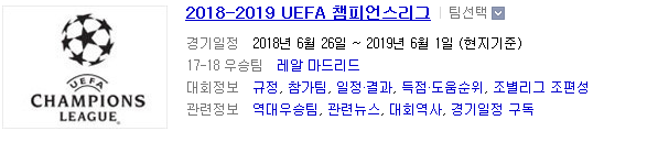 2018~19 UCL(챔피언스리그) 4차전 둘째날 준비용 배당결과 점검