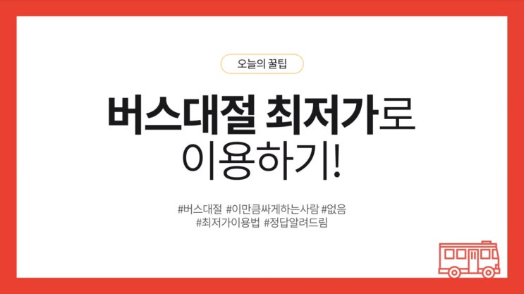  [45인승버스대절가격] 올버스에서 최저가로 이용해요!