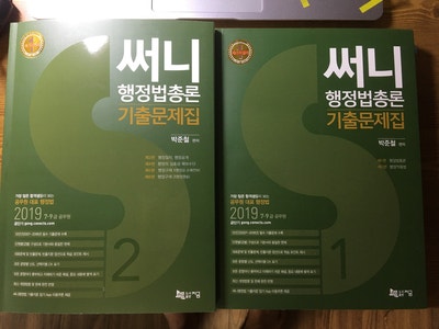 써니 행정법 기출문제 활용법!!