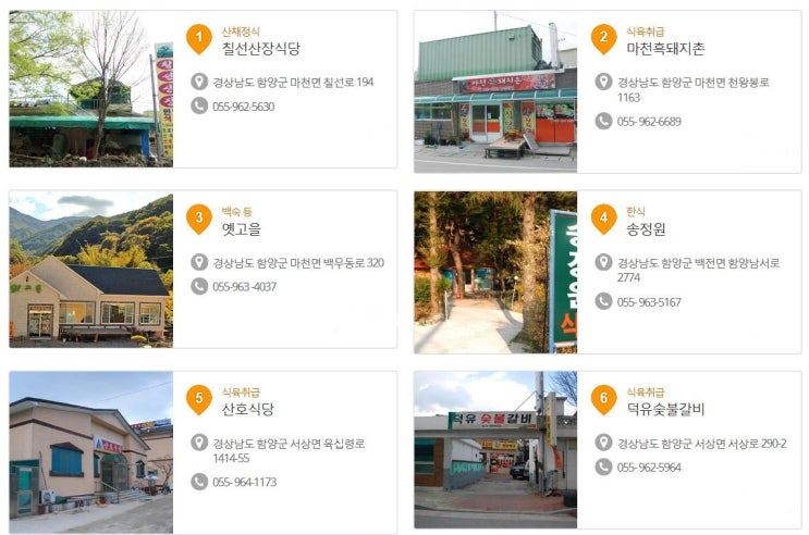  함양군 먹거리