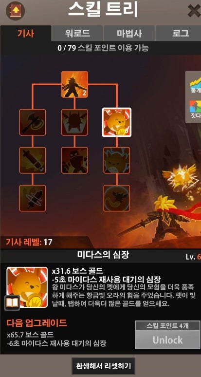 탭 타이탄2(Tap titans2) 공략 Part.1 스킬 트리