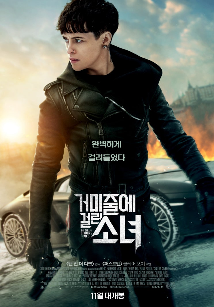  역사상 가장 독보적인 여성 캐릭터의 귀환, <거미줄에 걸린 소녀>