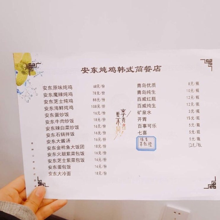  [D+69 동북사범대 일상]남문 근처 안동찜닭, 딸기 탕후루