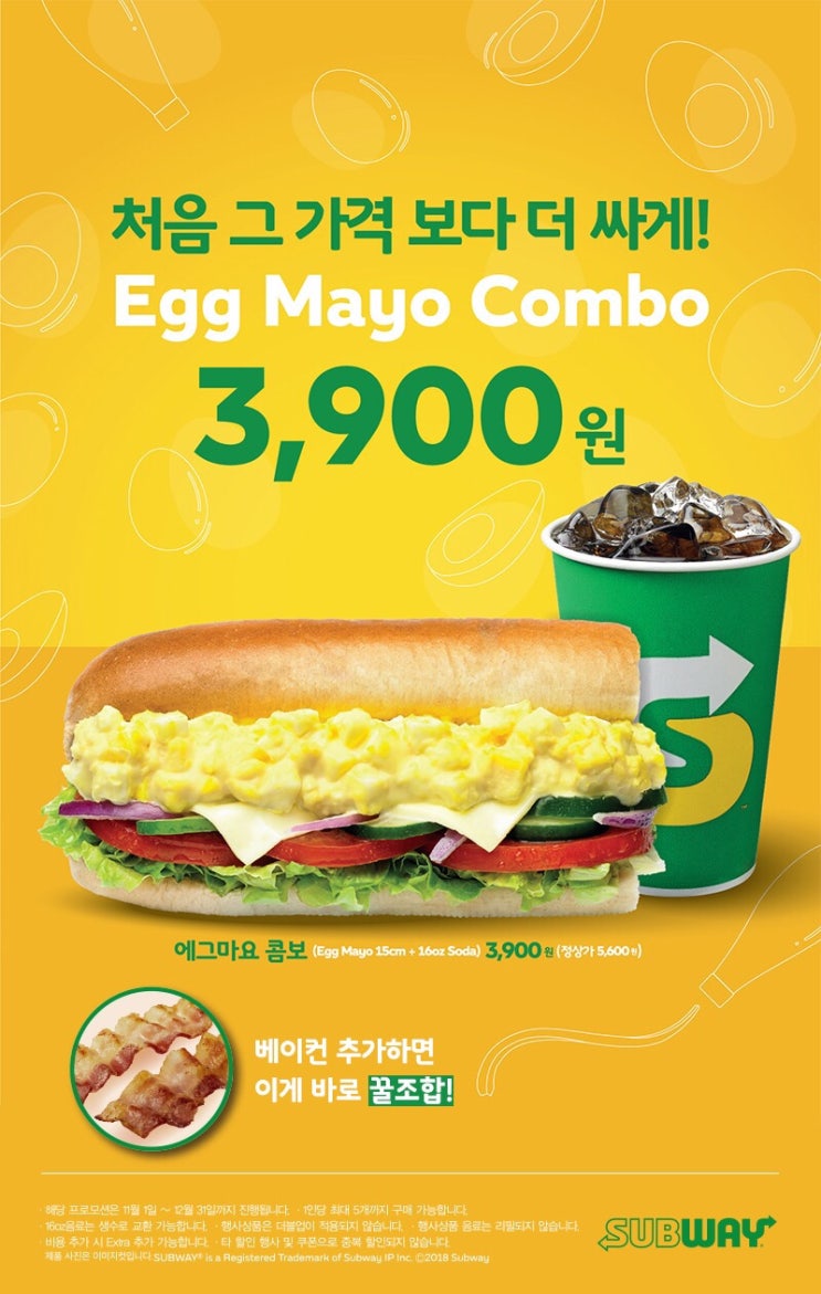  [써브웨이] 에그마요 리뷰