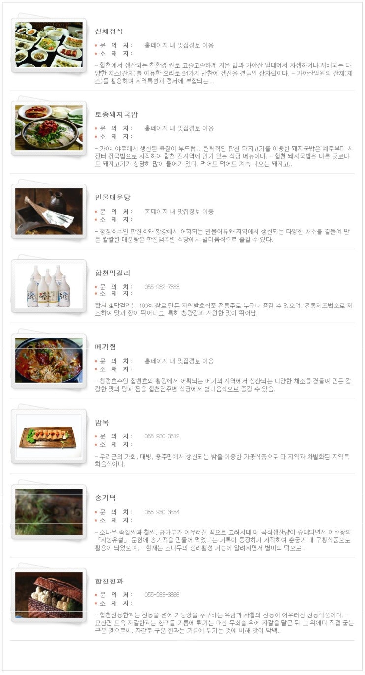  합천군 먹거리