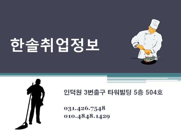  안양파출부 한솔취업정보 오시는길