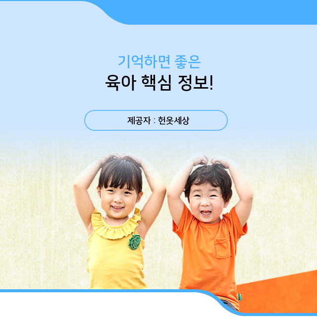  광주헌옷수거 알아두면 유용한 육아 관련 정보
