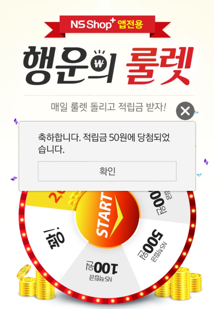  NS샵플러스/정원이샵 룰렛/립톤 밀크티
