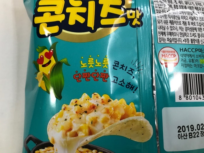 편의점 과자 추천! CU신작 프레쉬 포테이토칩 하프버터치즈맛 2