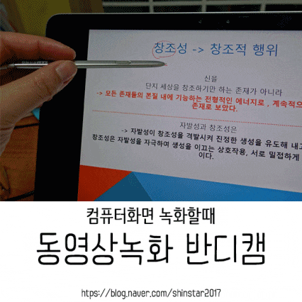 컴퓨터화면녹화 반디캠으로 삼성 노트북펜 강의영상 만드는 방법