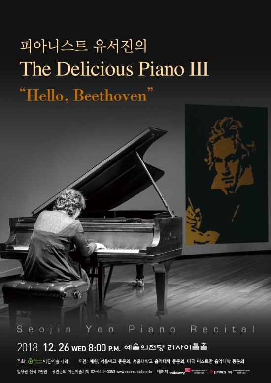 [12.26] 피아니스트 유서진의 The Delicious Piano III