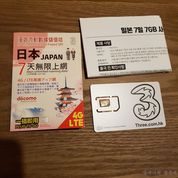  [매일매일 버리기]D+342_ 일본유심