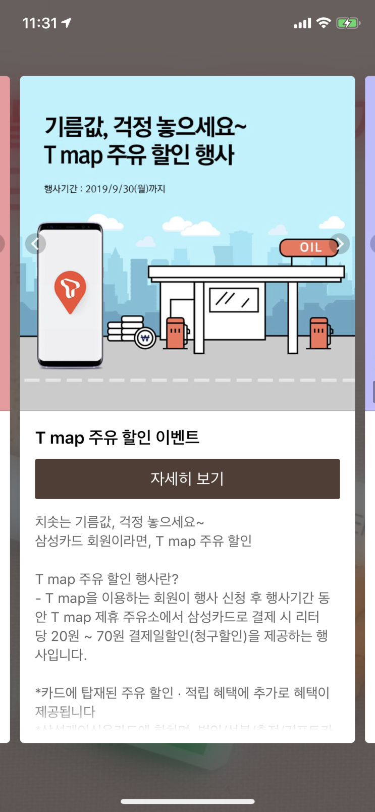 삼성카드 X 티맵(T Map, T맵) 주유할인 이벤트를 하네요 _ 티맵(T Map, T맵)에서 본인인증 후 가능한 주유소 검색 그리고 주유할인 삼성카드 X 티맵(T Map, T맵) 주유할인 이벤트를 하네요 _ 티맵(T Map, T맵)에서 본인인증 후 가능한 주유소 검색 그리고 주유할인