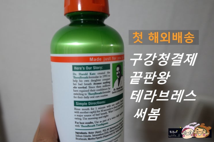  테라브레스 가글 사용법 솔직후기 해외직구했어요
