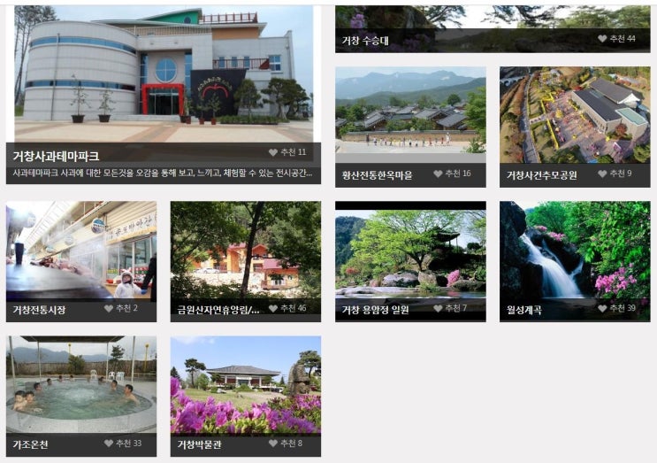  거창군 볼거리